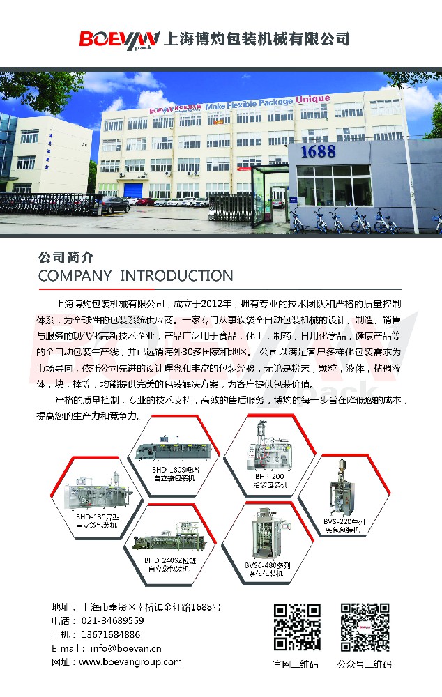 上海博灼是做什么的？